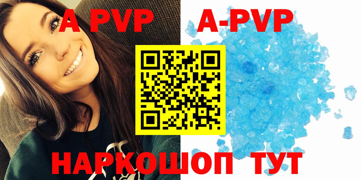 А ПВП Crystall  APVP  Вход с VPN  Славянск-на-Кубани  цена   A PVP кристаллы  A PVP VHQ 