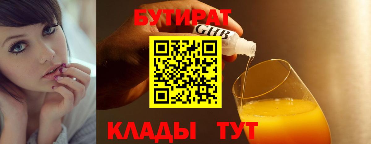 БУТИРАТ BDO 33% Славянск-на-Кубани