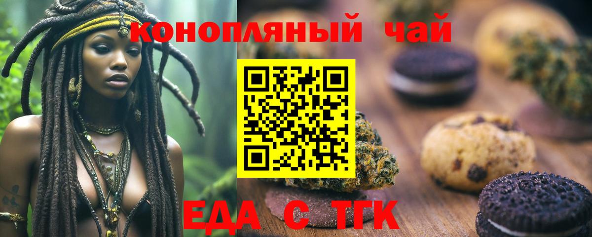 Cannafood марихуана Славянск-на-Кубани
