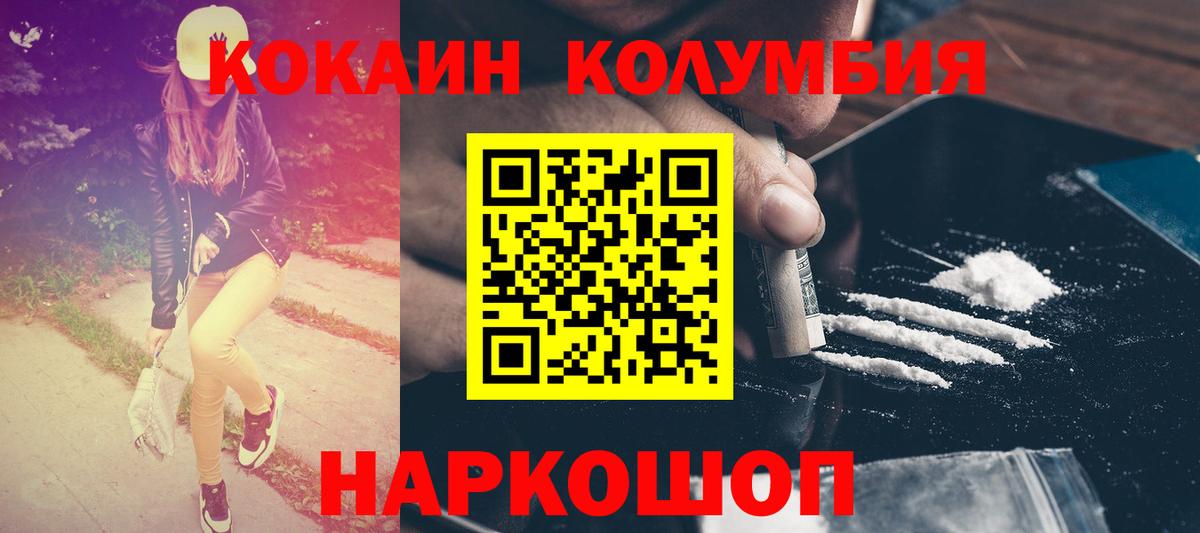 Славянск-на-Кубани  КОКАИН Эквадор  Cocaine  Вход с VPN  КОКАИН FishScale 