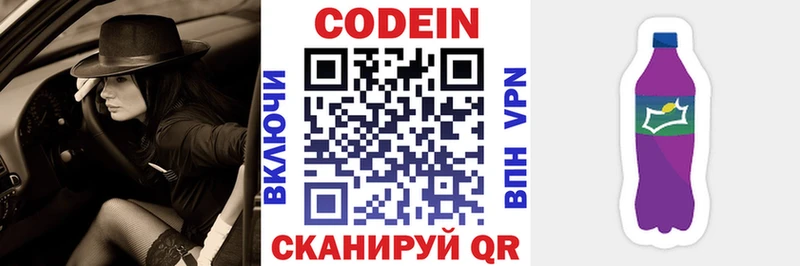 Codein напиток Lean (лин)  Славянск-на-Кубани 