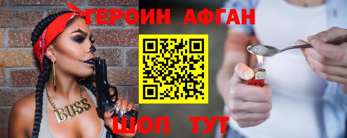 Славянск-на-Кубани  Героин хмурый  Вход с VPN 