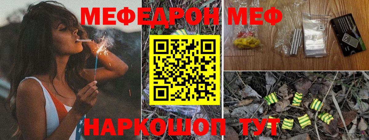 МЯУ-МЯУ  Вход с VPN  МЯУ-МЯУ  Славянск-на-Кубани  МЕФ кристаллы 
