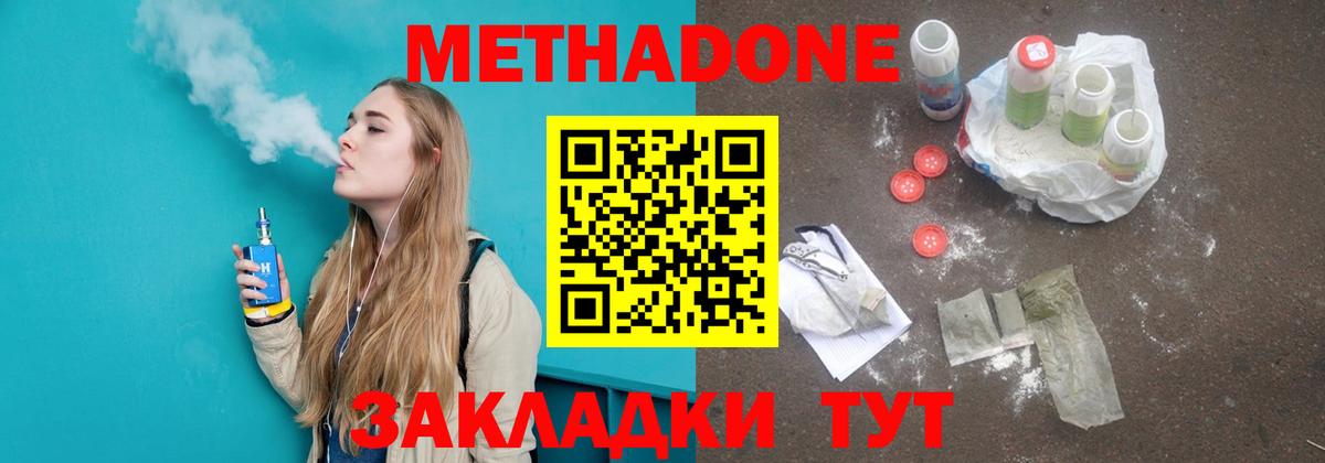 Славянск-на-Кубани  МЕТАДОН VHQ  Вход с VPN  mega маркетплейс  МЕТАДОН белоснежный 