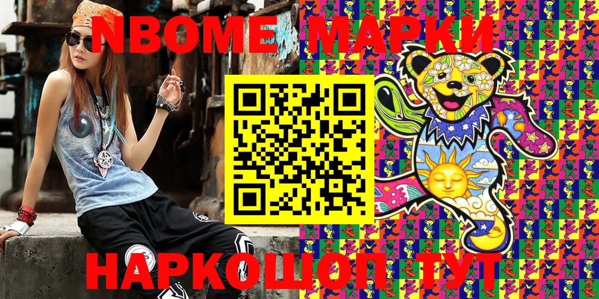 Славянск-на-Кубани  Марки NBOMe 1,5мг  Вход с VPN 