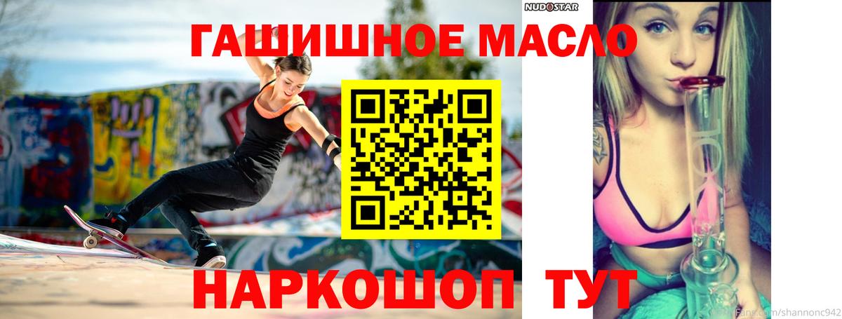 ТГК Wax  ТГК гашишное масло  Вход с VPN  Славянск-на-Кубани 